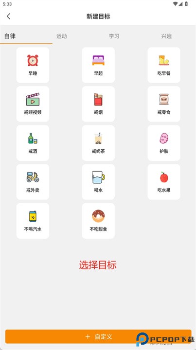 好习惯app