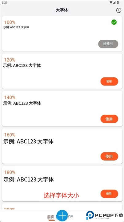大字体app