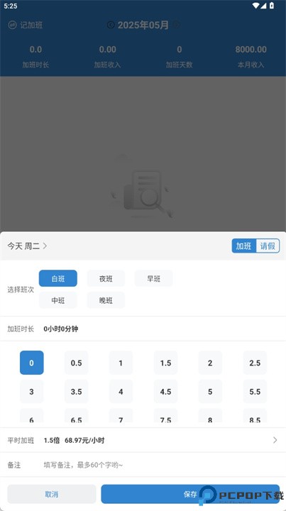 工时表安卓版
