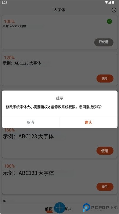 大字体app
