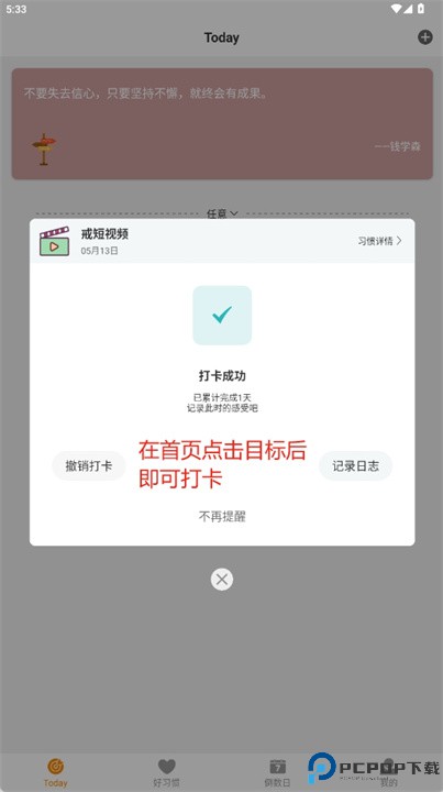 好习惯app