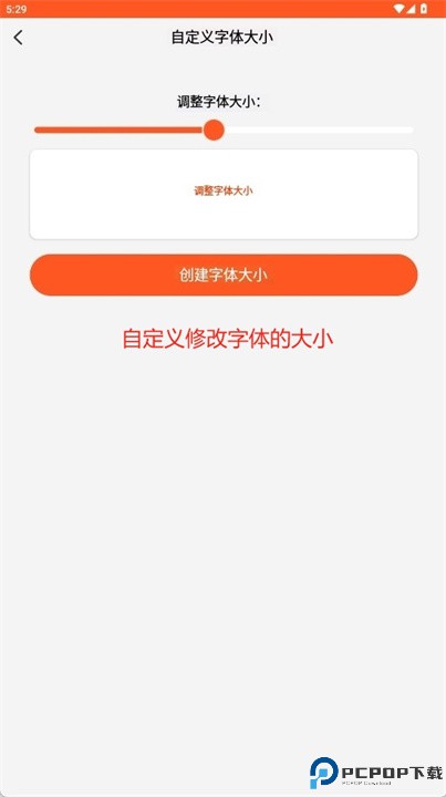 大字体app