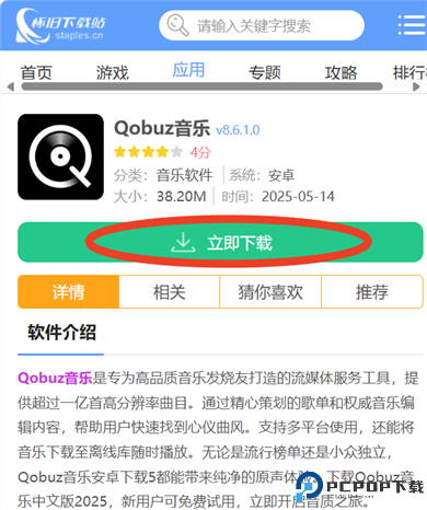 Qobuz音乐