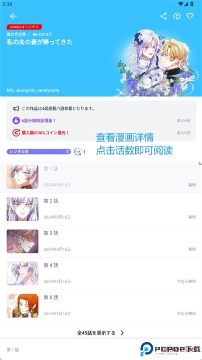comico漫画