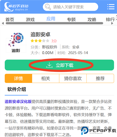 追影安卓