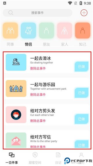 一百件事