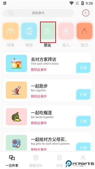 一百件事