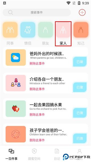 一百件事