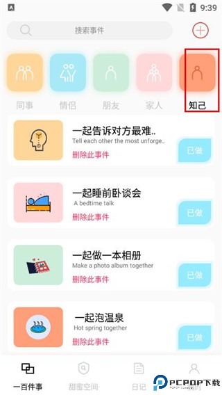 一百件事