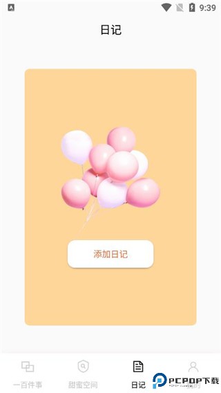 一百件事