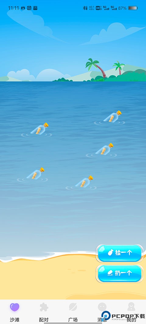 聊天漂流瓶