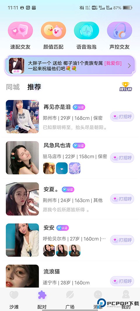 聊天漂流瓶
