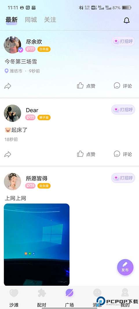 聊天漂流瓶