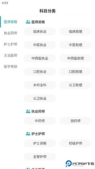 王派医学