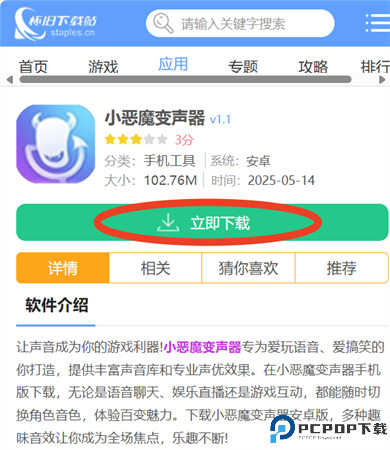 小恶魔变声器