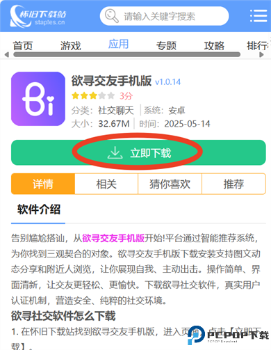 欲寻交友手机版