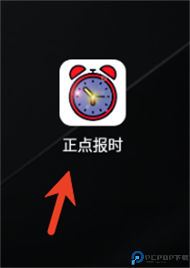 正点报时app