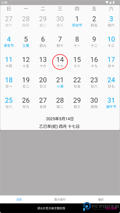 正点报时app