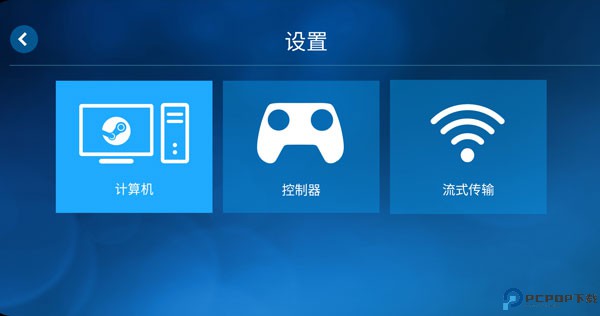 SteamLink
