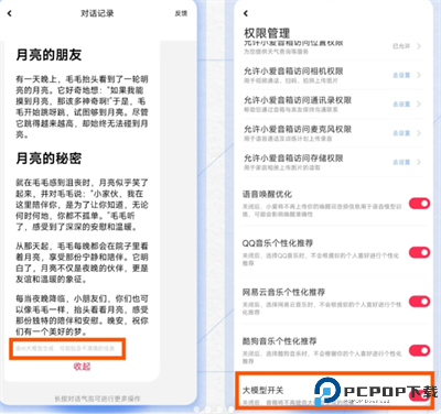 小爱同学AI大模型