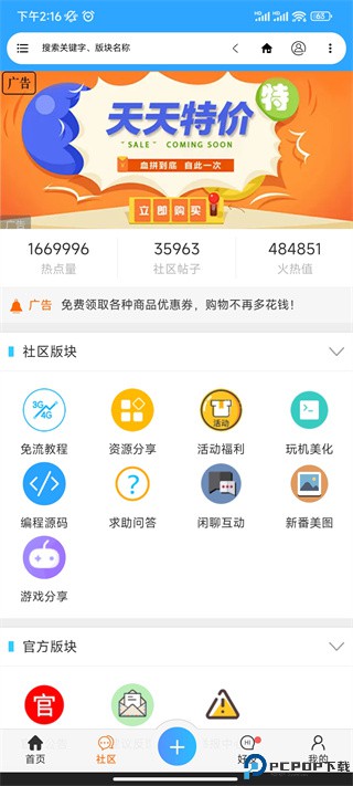流星社区