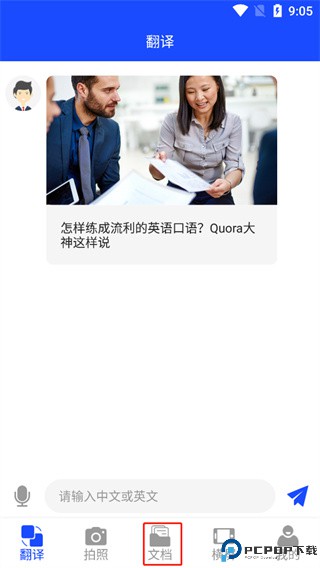 英语翻译神器