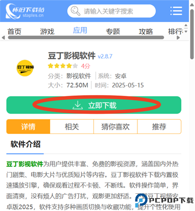 豆丁影视软件