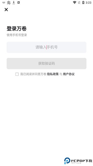 万卷app