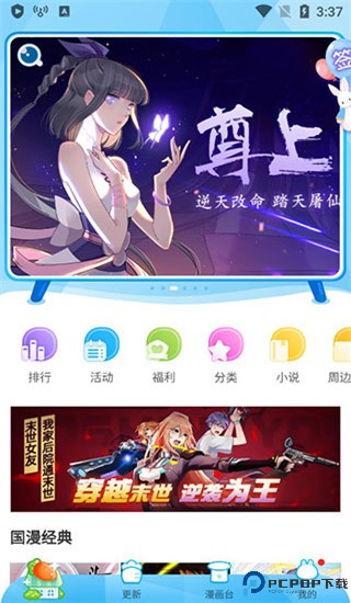 漫画台