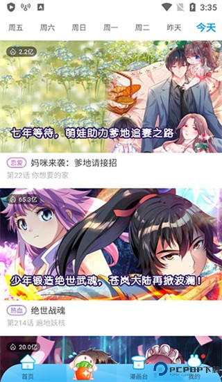 漫画台