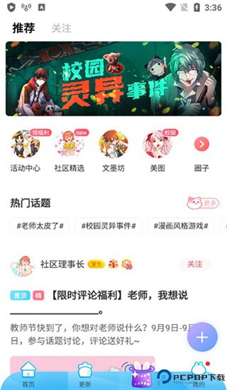 漫画台
