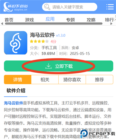 海马云软件