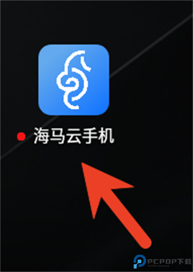 海马云软件