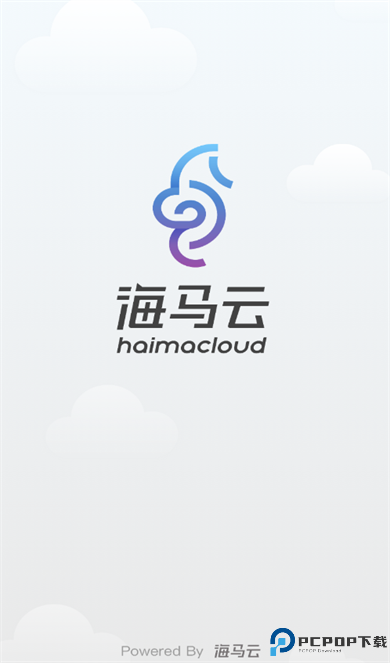 海马云软件
