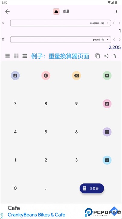 单位换算器app
