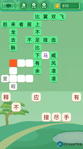 成语消消