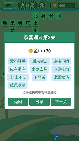 成语消消
