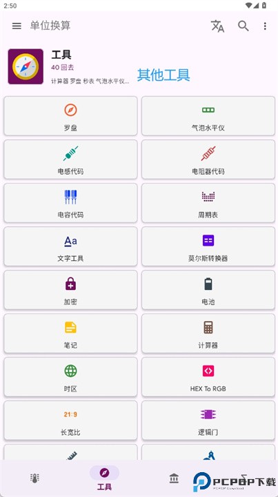 单位换算器app