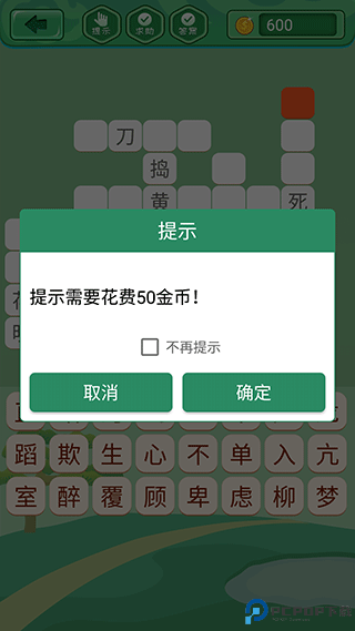 成语消消