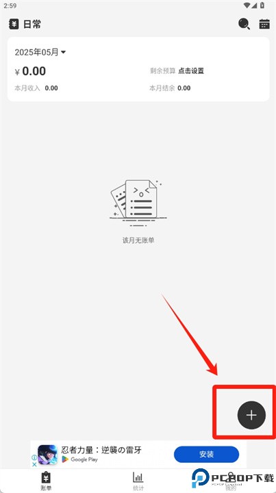 达达记账安卓版