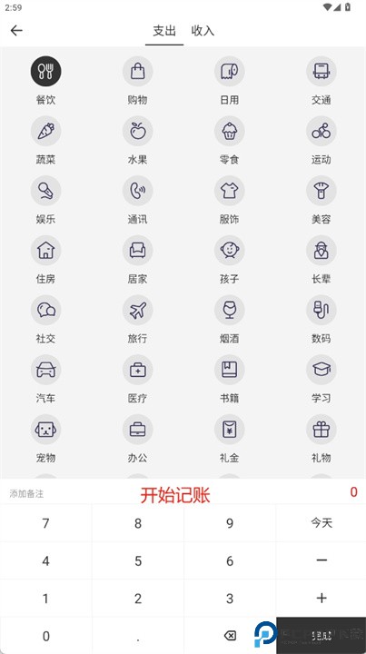 达达记账安卓版