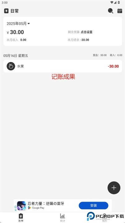 达达记账安卓版
