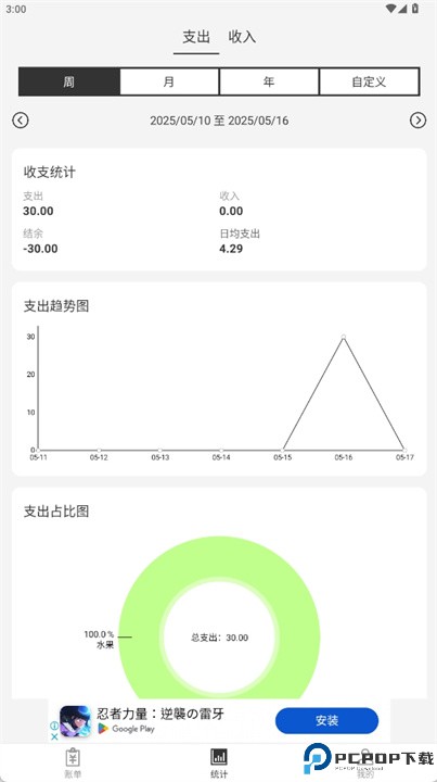 达达记账安卓版