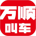 万顺车主端