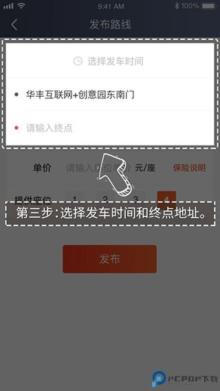 万顺车主端
