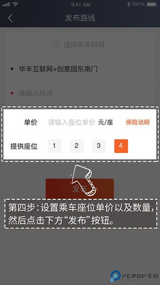 万顺车主端