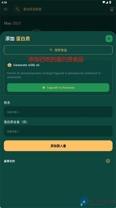 蛋白质追踪器和计算器软件