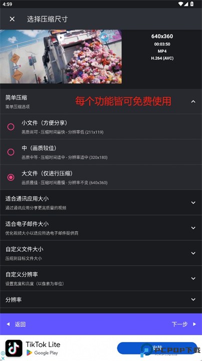 熊猫视频压缩器安卓版