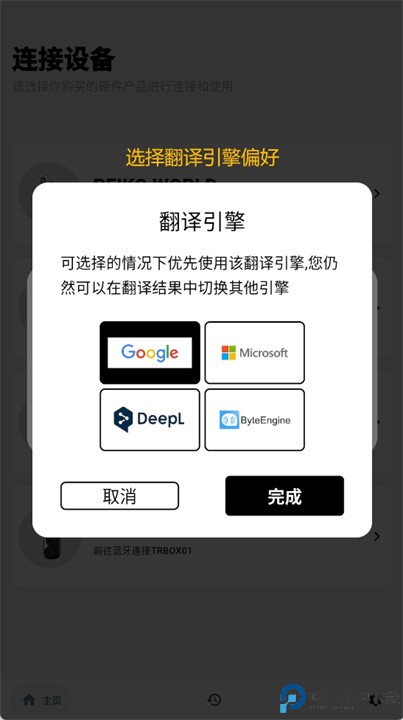 字节引擎翻译器软件