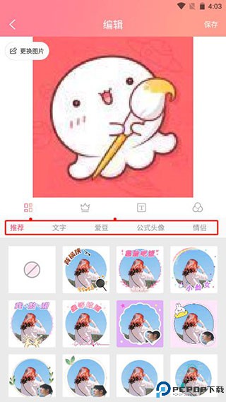 情侣头像制作app
